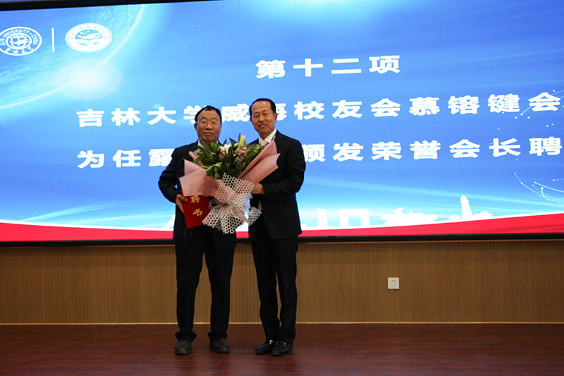 聯(lián)橋集團黨委書記、董事長慕镕鍵當選為吉林大學威海校友會首任會長
