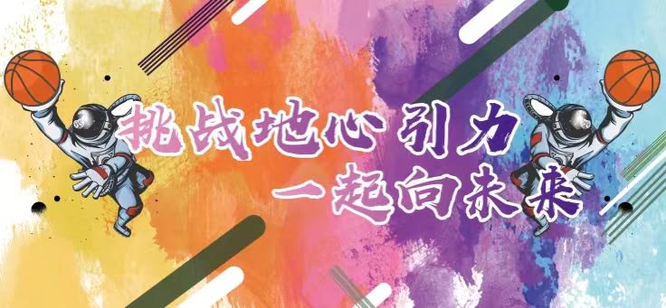 聯(lián)橋集團2022職工籃球賽火熱開戰(zhàn) | 挑戰(zhàn)地心引力，一起向未來