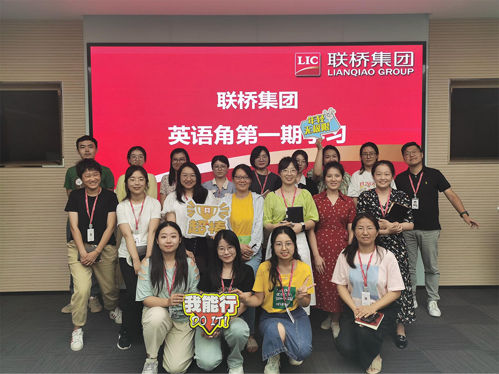 聯(lián)橋集團(tuán)“英語角”系列學(xué)習(xí)正式啟動(dòng)
