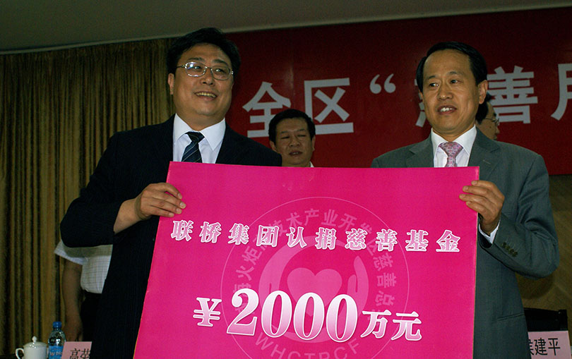 認(rèn)捐慈善基金2000萬元