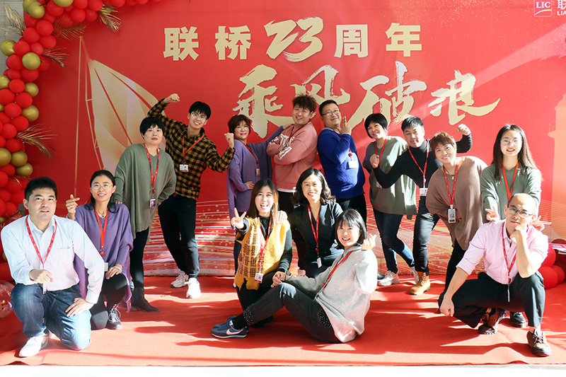 聯(lián)橋集團喜迎23周年司慶——聯(lián)橋23年 乘風(fēng)破浪(圖5)