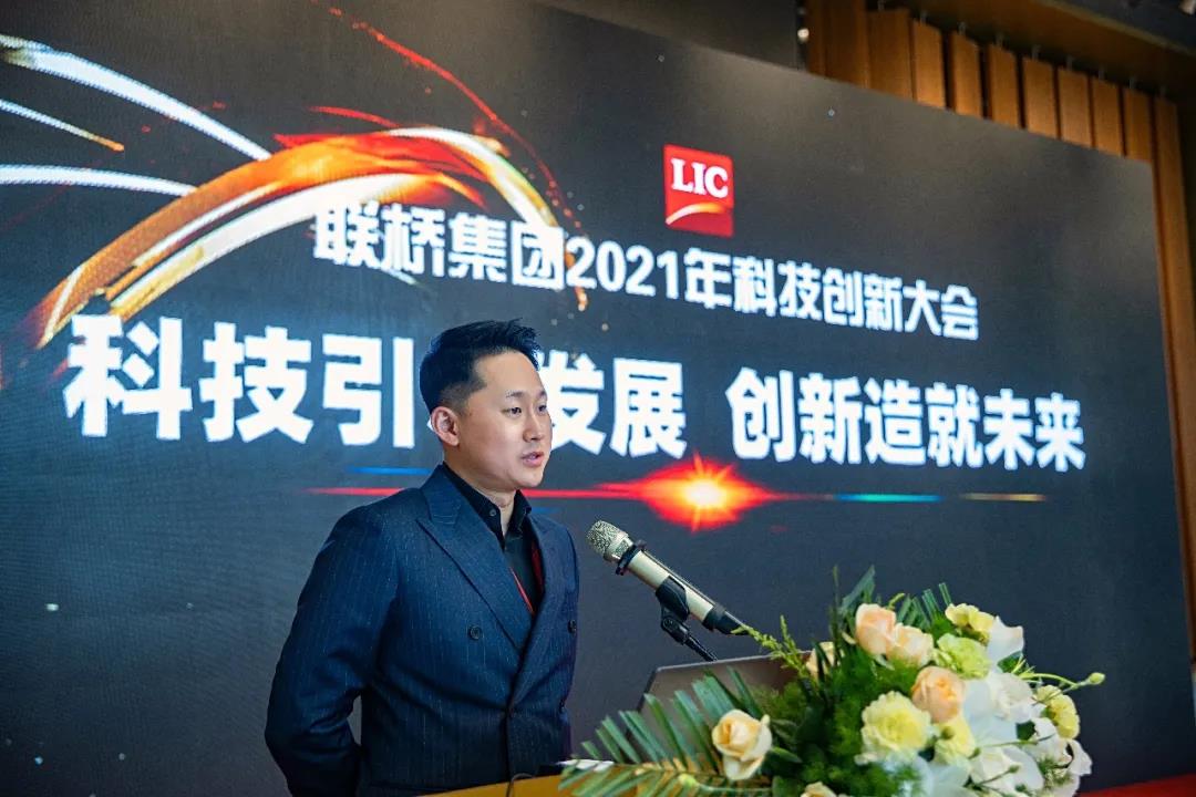 聯(lián)橋グループは2021年科學(xué)技術(shù)イノベーション大會(huì)を開催致しました